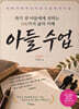 아들 수업