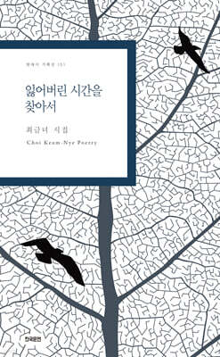 잃어버린 시간을 찾아서