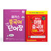 해커스 중국어 첫걸음 단어장+여행중국어 10분의 기적 세트