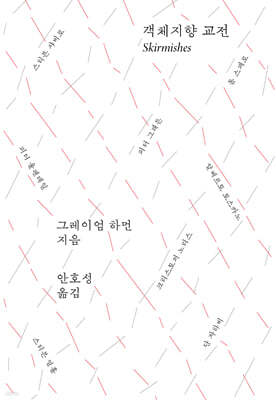 [epub3.0] 객체지향 교전 (장애인 접근성 강화 도서)