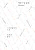 [epub3.0] 객체지향 교전 (장애인 접근성 강화 도서)