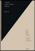 [epub3.0] 근현대 프랑스철학의 뿌리들 (장애인 접근성 강화 도서)