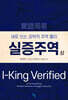 실증주역 상