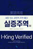 실증주역 하
