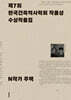 N작가 주택 : 제7회 한국건축역사학회 작품상 수상작품집