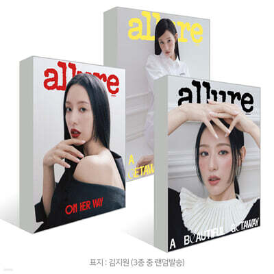 allure 얼루어 A형 (월간) : 7월 [2026]