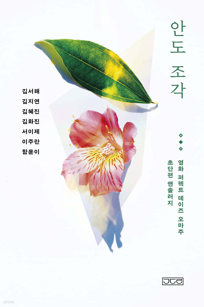 안도 조각