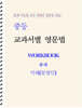 중등 교과서별 영문법 워크북 중2-2 미래(문영인) 학생용 (2026년)