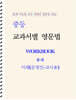 중등 교과서별 영문법 워크북 중2-2 미래(문영인) 교사용 (2026년)