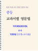 중등 교과서별 영문법 워크북 중2-2 YBM(김은형) 교사용 (2026년)