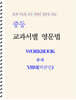 중등 교과서별 영문법 워크북 중2-2 YBM(박준언) 학생용 (2026년)