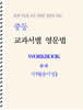 중등 교과서별 영문법 워크북 중2-2 지학(송미정) 학생용 (2026년)
