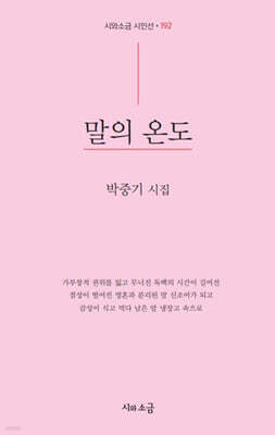 말의 온도