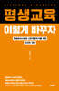 평생교육, 이렇게 바꾸자