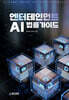 엔터테인먼트 AI 법률가이드