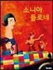 소니아 들로네