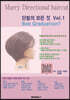 단발의 모든 것 vol.1