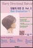 단발의 모든 것 vol.2
