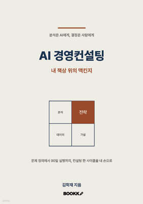 AI 경영컨설팅