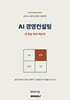 AI 경영컨설팅
