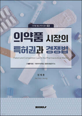 의약품 시장의 특허권과 경쟁법