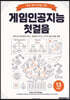 게임인공지능 첫걸음