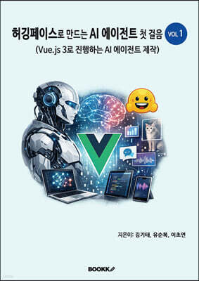 HuggingFace로 만드는 AI 에이전트 첫 걸음 VOL1