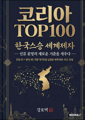 코리아 TOP 100
