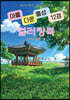 아름다운 홍성 12경 컬러링북