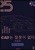 CAD는 잘못이 없다(이론)