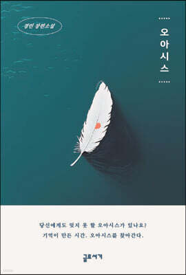 오아시스