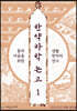 한약차학 논고 1