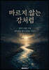 마르지 않는 강처럼