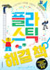 플라스틱 해결 책