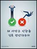 왜 사람은 상황을 잘못 판단하는가