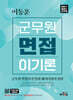 이동훈 군무원 면접 이기론