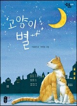 고양이 별