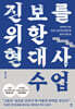 진보를 위한 현대사 수업
