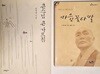 마음 꽃다발 + 큰사람 큰 가르침