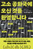 고소 공화국에 오신 것을 환영합니다