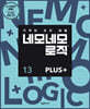 네모네모 로직 PLUS 13