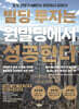 빌딩 투자는 원빌딩에서 성공한다