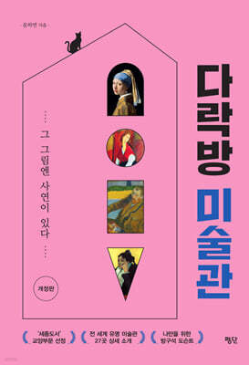 다락방 미술관