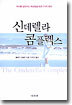 신데렐라 콤플렉스