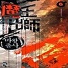 마왕출사 1-6
