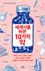 세계사를 바꾼 10가지 약