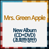 Mrs. Green Apple (미세스 그린 애플) - New Album (CD+DVD) (초회한정반)