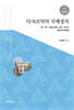 다자조약의 국제정치