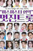 [USB] 미스미스터 현역 멋진트롯
