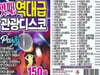 [USB] 앗싸 역대급 관광디스코